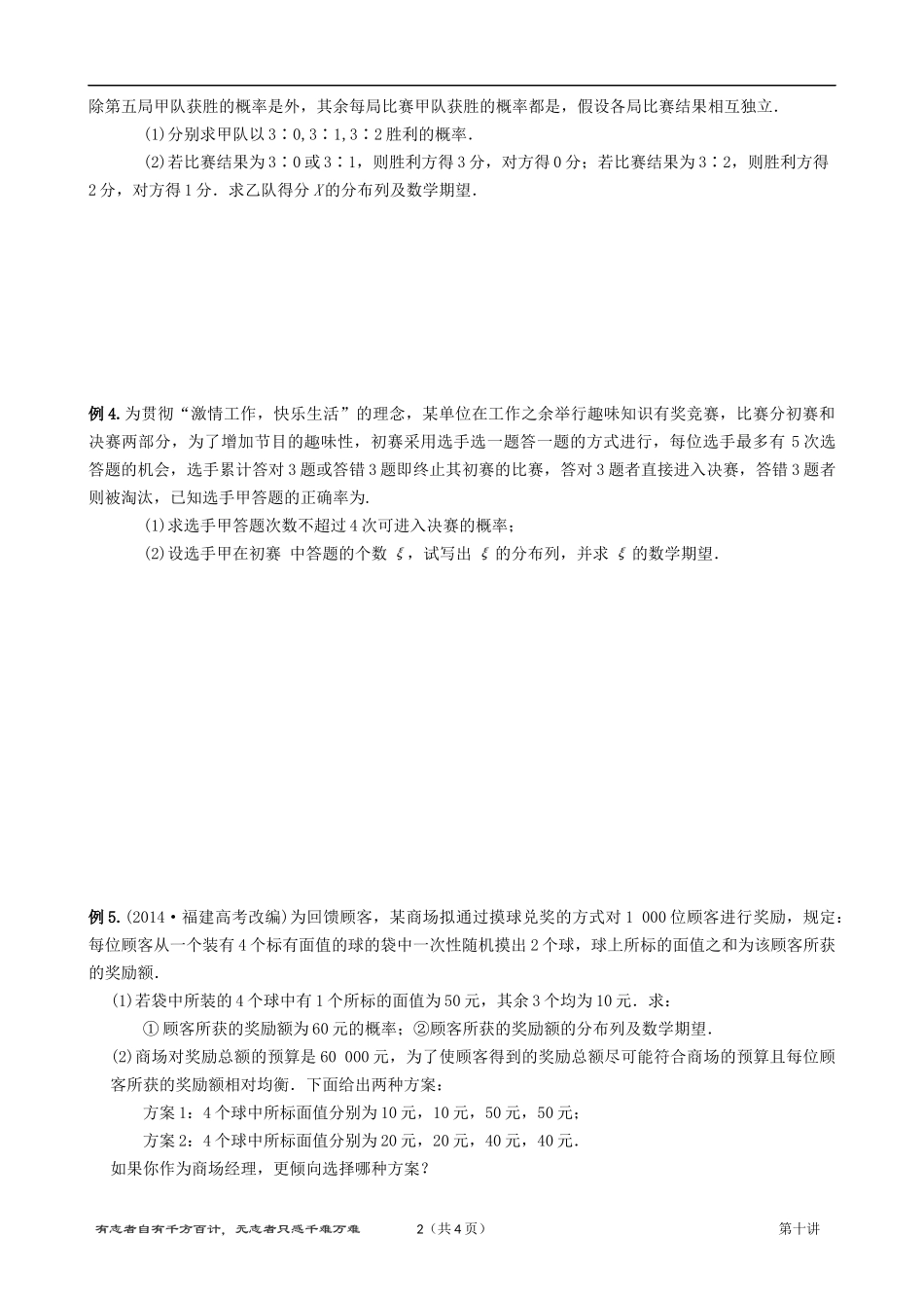 第十讲 二项分布及应用 随机变量的均值与方差典型例题_第2页