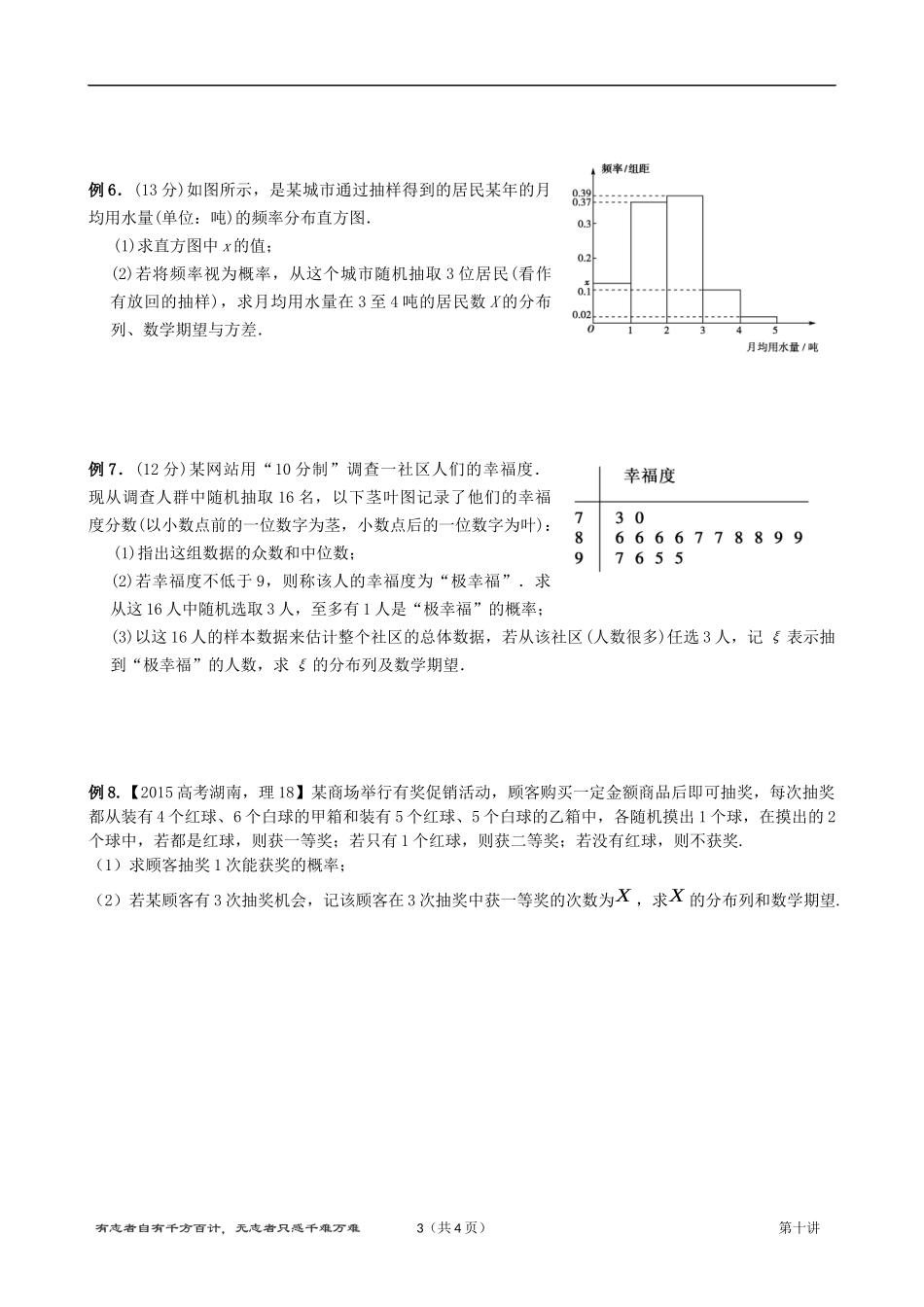 第十讲 二项分布及应用 随机变量的均值与方差典型例题_第3页