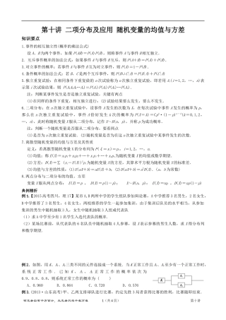 第十讲 二项分布及应用 随机变量的均值与方差典型例题