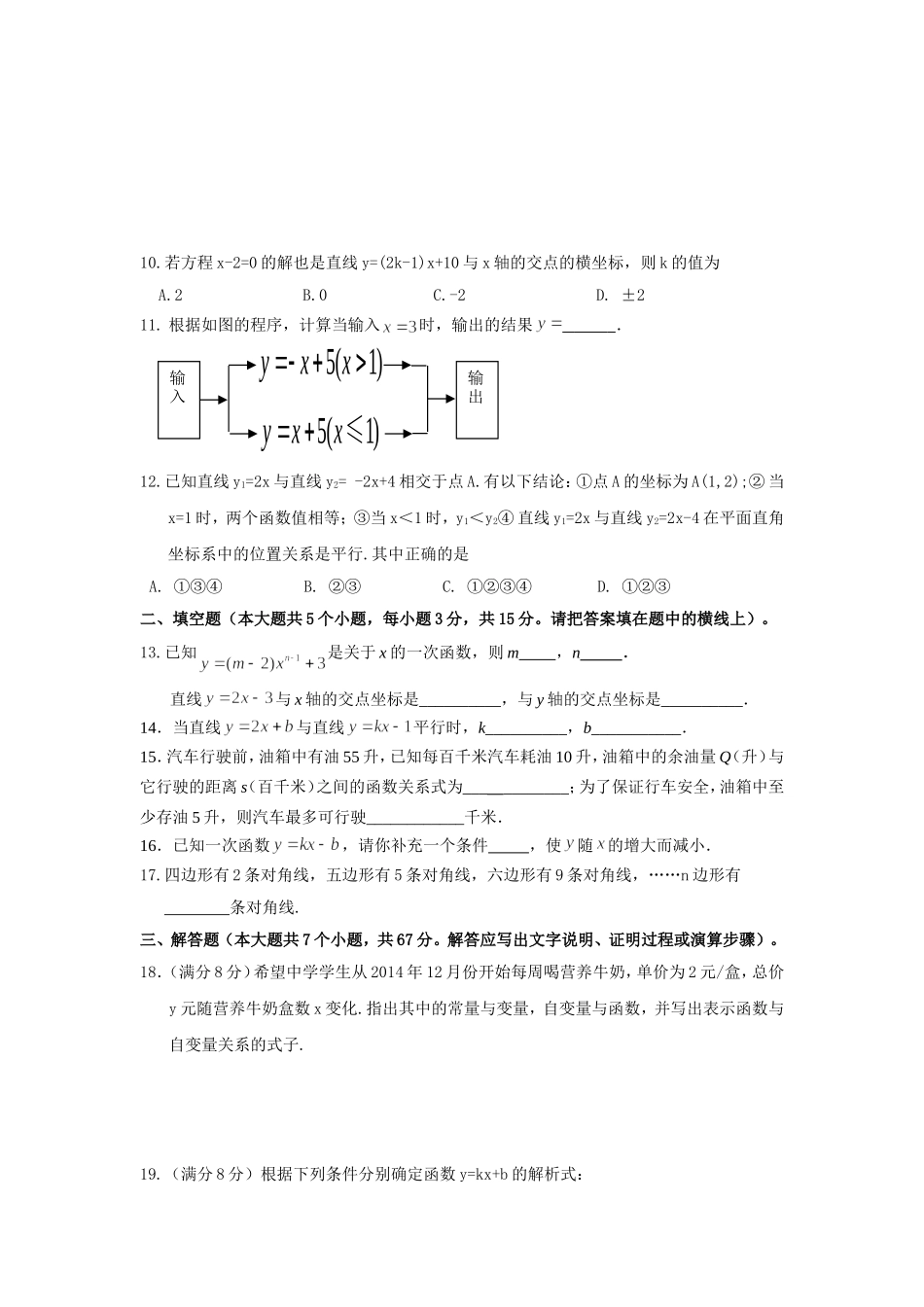 第十九章一次函数单元检测题_第2页