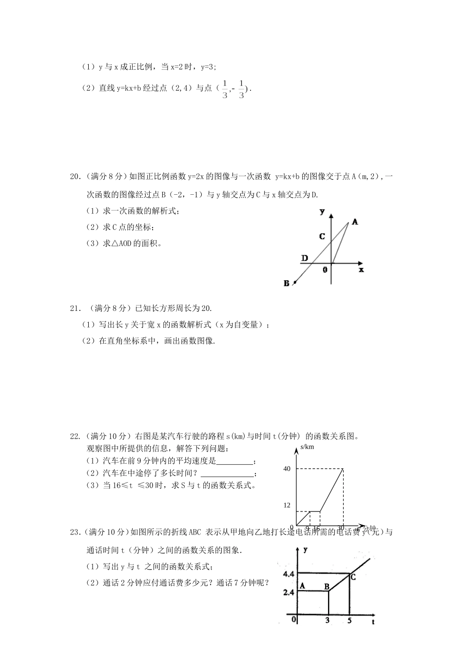 第十九章一次函数单元检测题_第3页