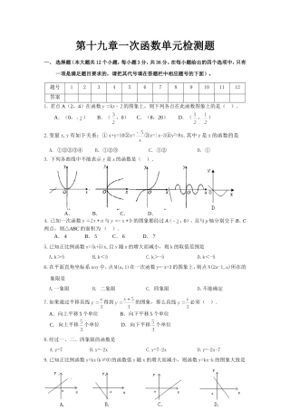 第十九章一次函数单元检测题