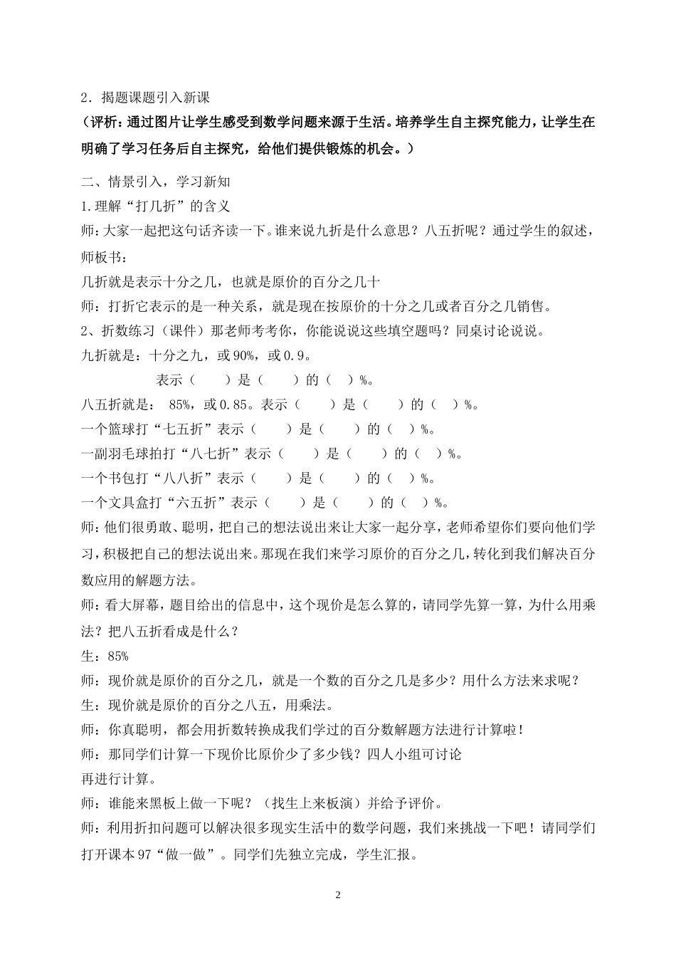 《折扣》人教版义务教育课程标准实验教科书第十一册第五单元教学实录_第2页