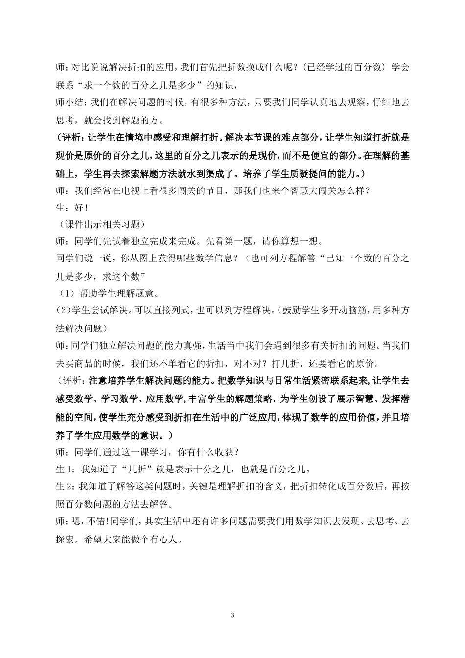《折扣》人教版义务教育课程标准实验教科书第十一册第五单元教学实录_第3页