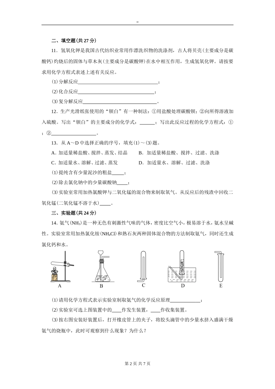 第十一单元   盐  化肥同步检测_第2页