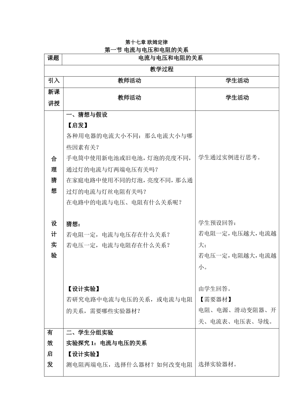 第十七章欧姆定律教学设计_第1页