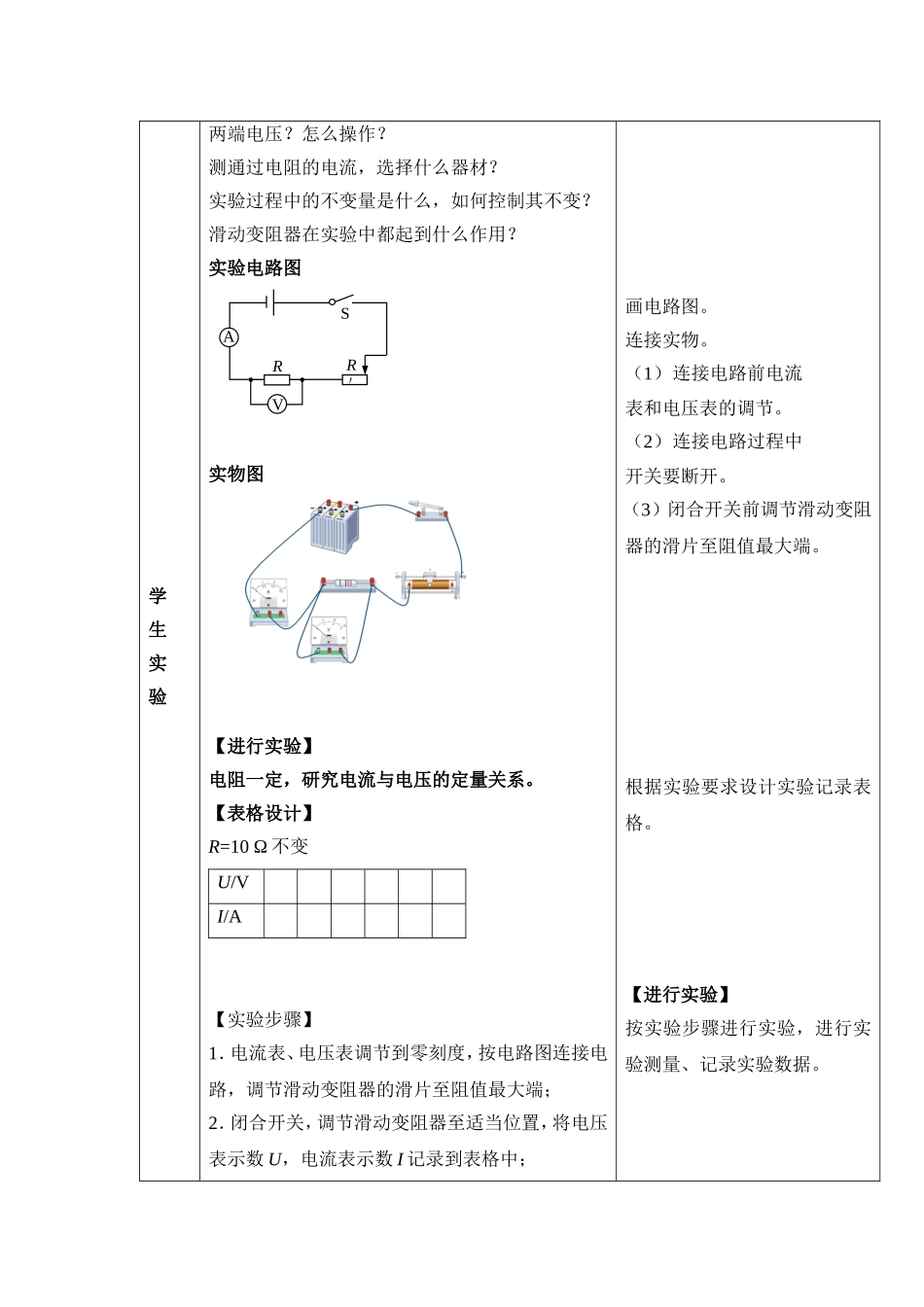 第十七章欧姆定律教学设计_第2页