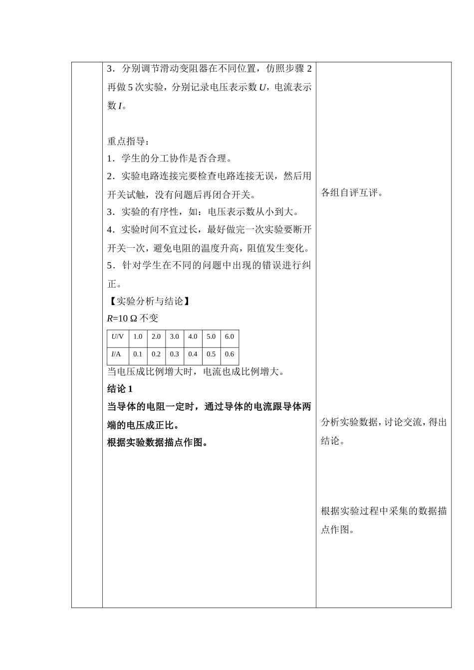 第十七章欧姆定律教学设计_第3页