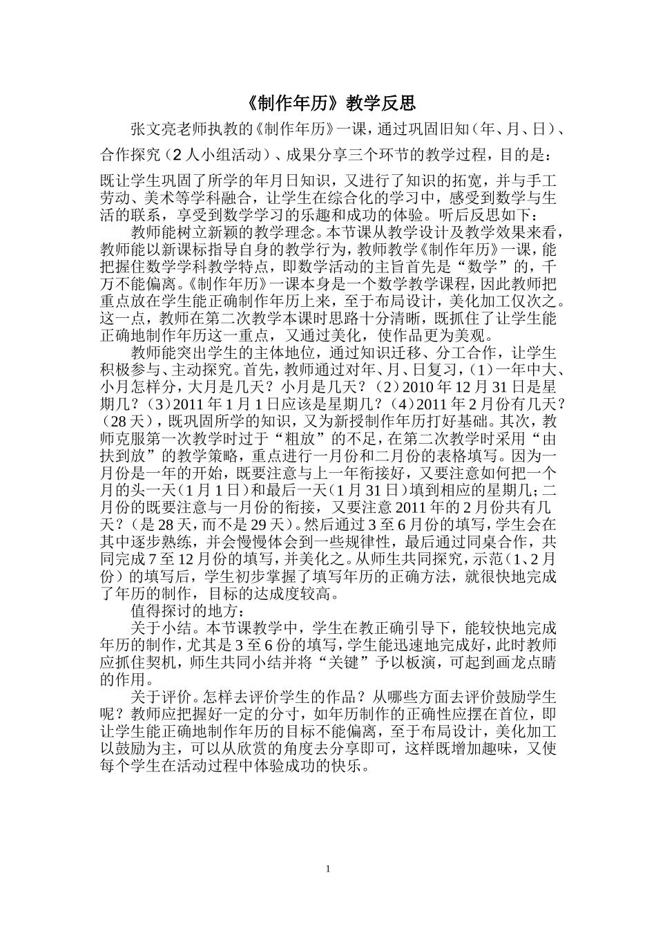 《制作年历》教学反思_第1页