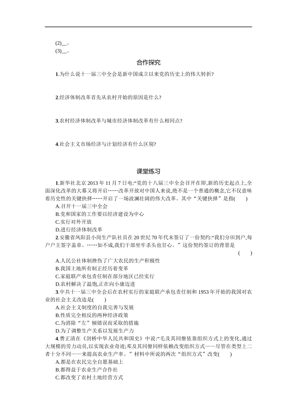 第四单元　中国特色社会主义建设的道路学案设计_第2页