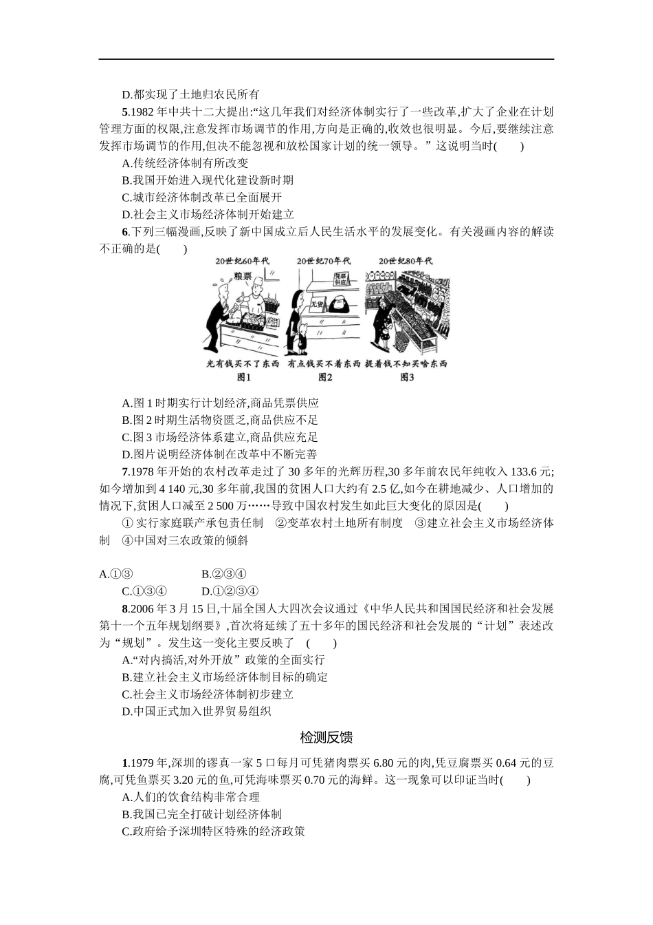 第四单元　中国特色社会主义建设的道路学案设计_第3页
