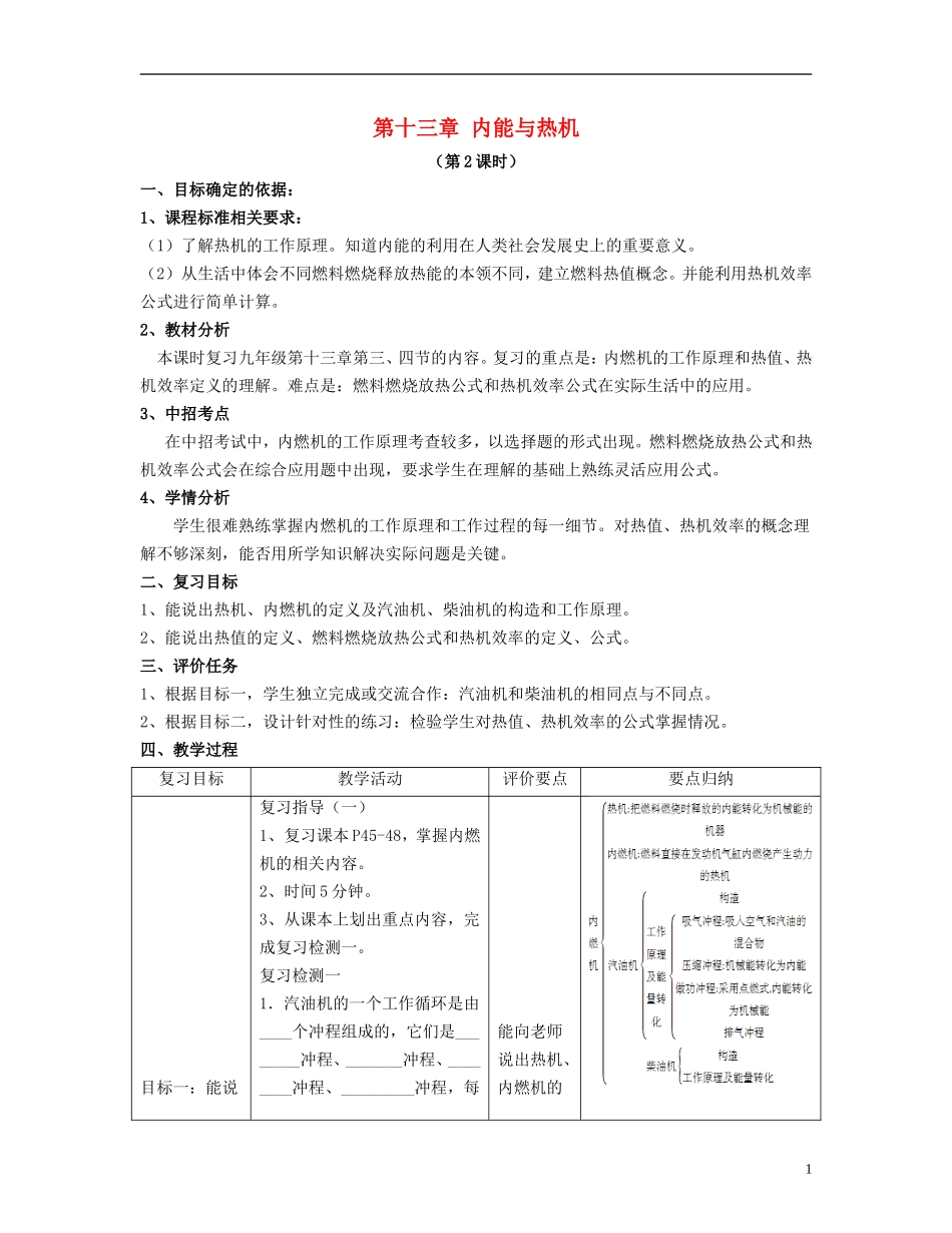 第十三章 内能与热机教学设计_第1页