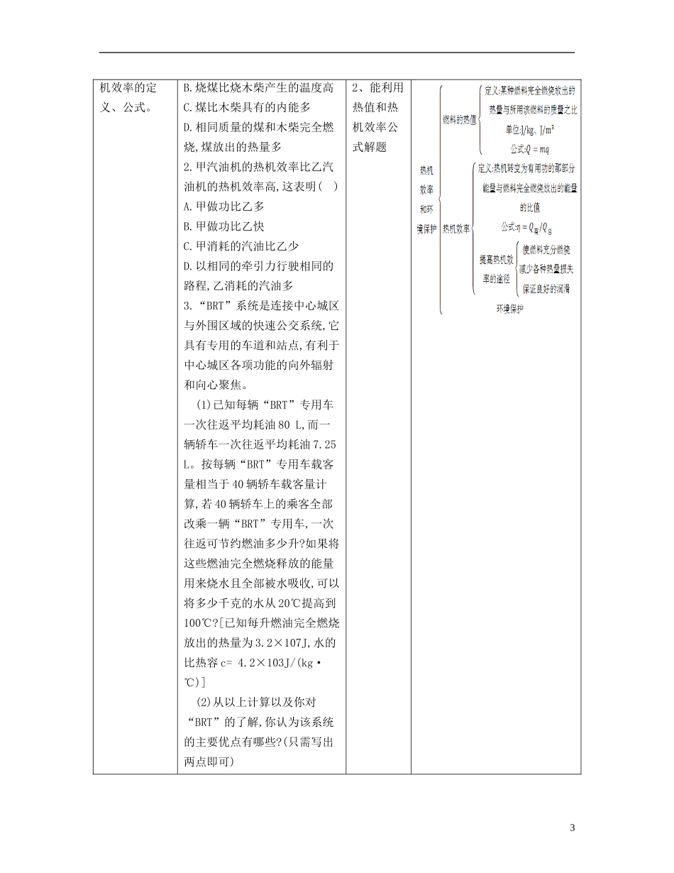 第十三章 内能与热机教学设计_第3页