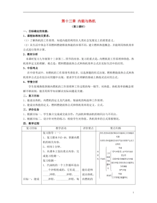 第十三章 内能与热机教学设计