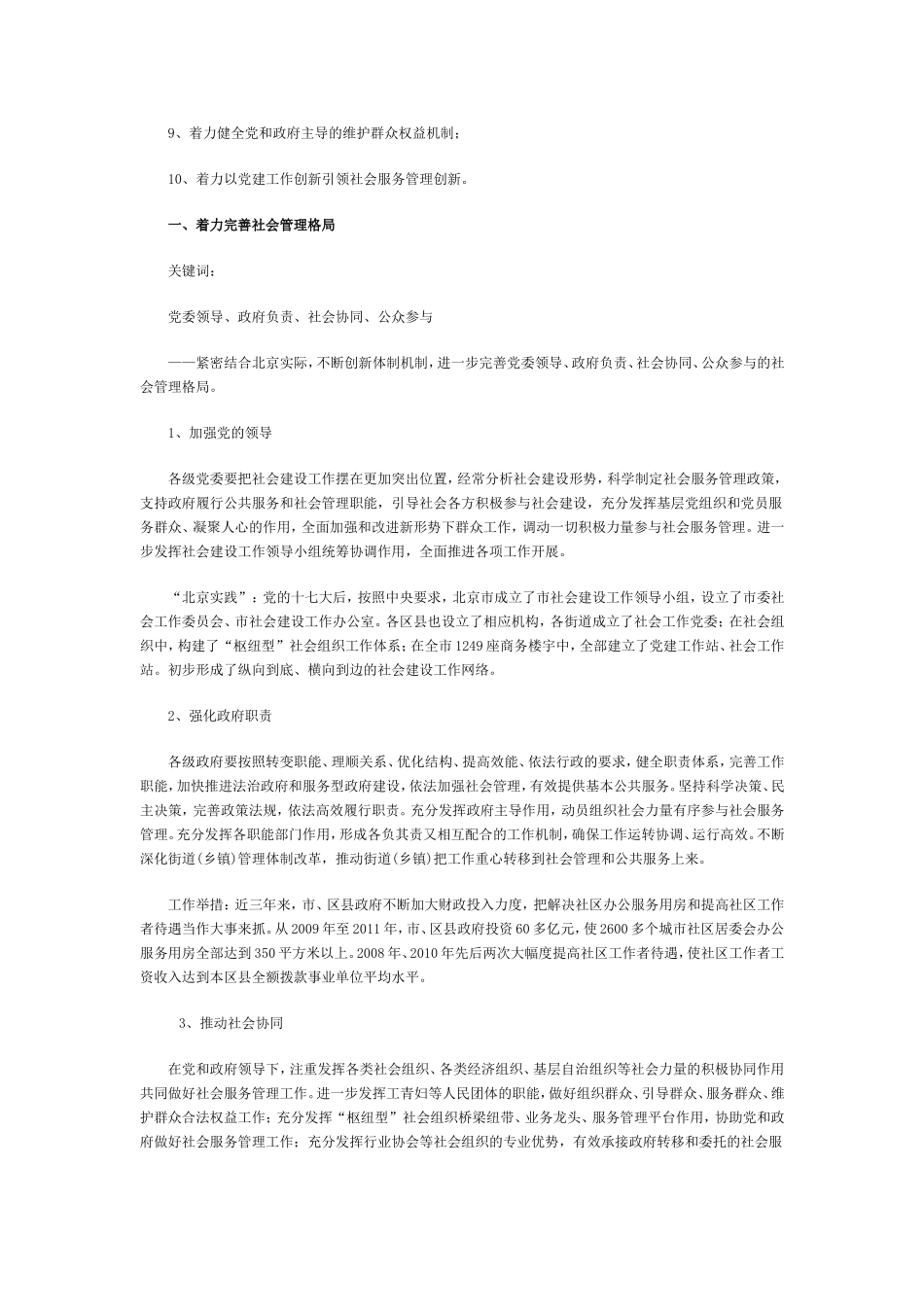 《中共北京市委关于加强和创新社会管理全面推进社会建设的意见》解读_第2页
