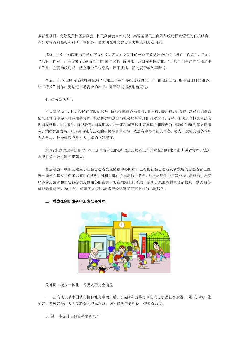 《中共北京市委关于加强和创新社会管理全面推进社会建设的意见》解读_第3页