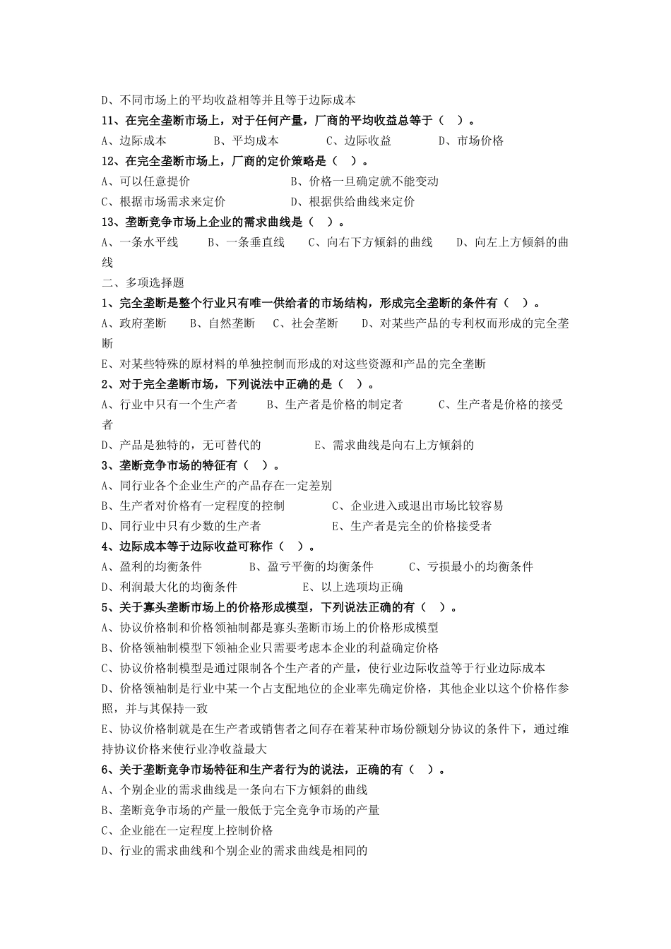 第四章 市场结构理论测试题_第2页