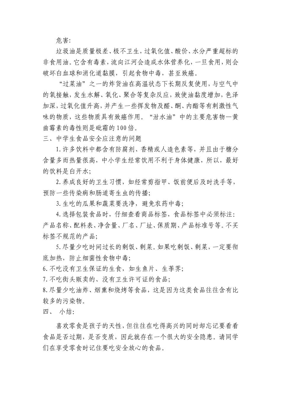 第十四节中学生食品安全教案_第3页