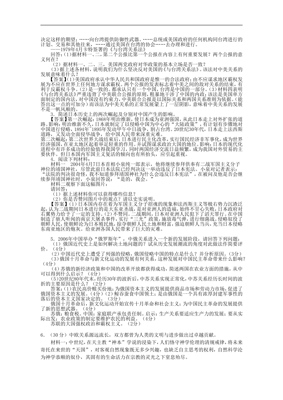 《中国古代与欧洲的外交关系专题复习与训练题》_第2页