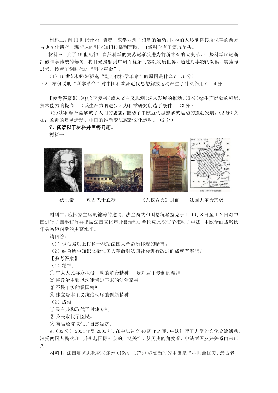 《中国古代与欧洲的外交关系专题复习与训练题》_第3页