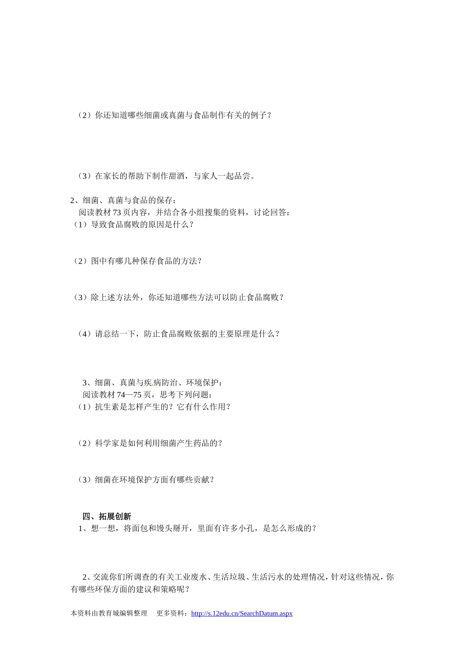 第五单元  第五章第二节人类对细菌和真菌的利用教学设计_第2页
