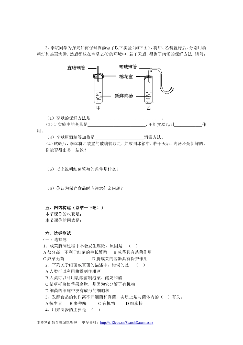 第五单元  第五章第二节人类对细菌和真菌的利用教学设计_第3页