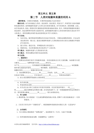 第五单元  第五章第二节人类对细菌和真菌的利用教学设计