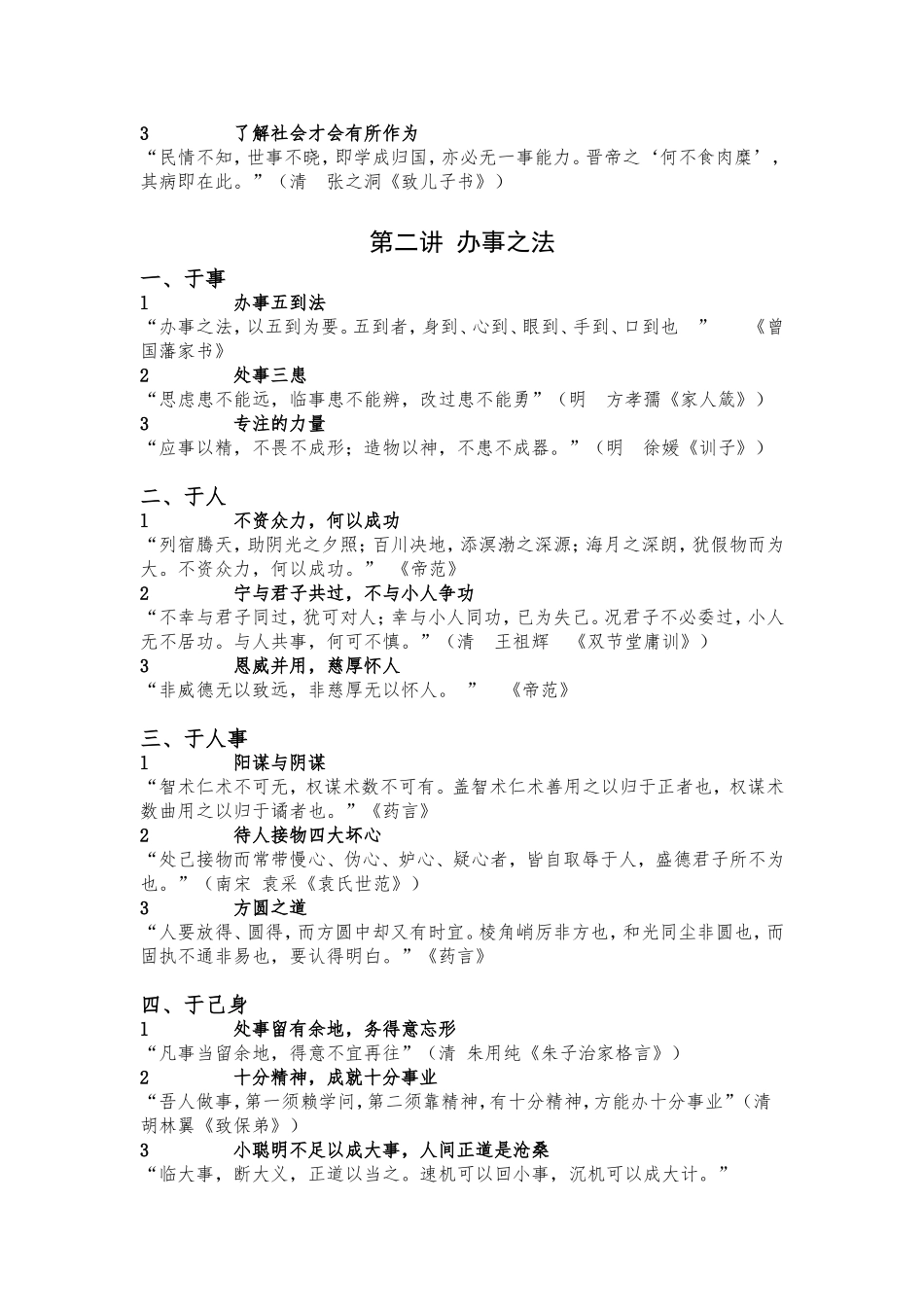 《中国家训思想》   南京师范大学  郦波_第2页