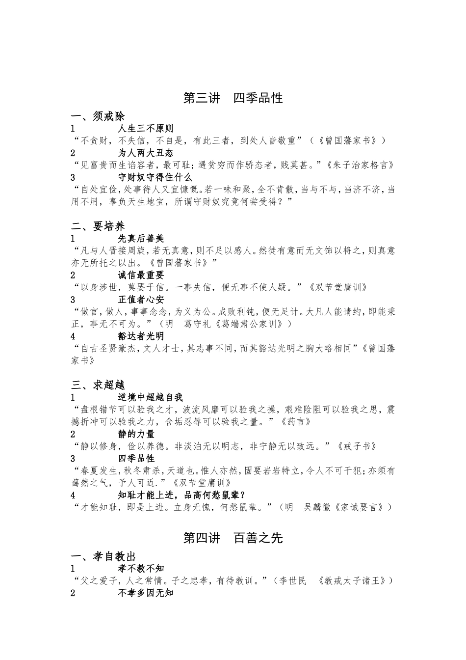 《中国家训思想》   南京师范大学  郦波_第3页