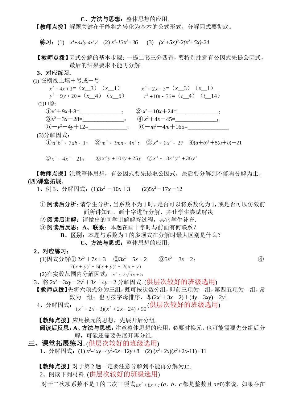 第十四课时用十字相乘法分解因式教学设计_第2页