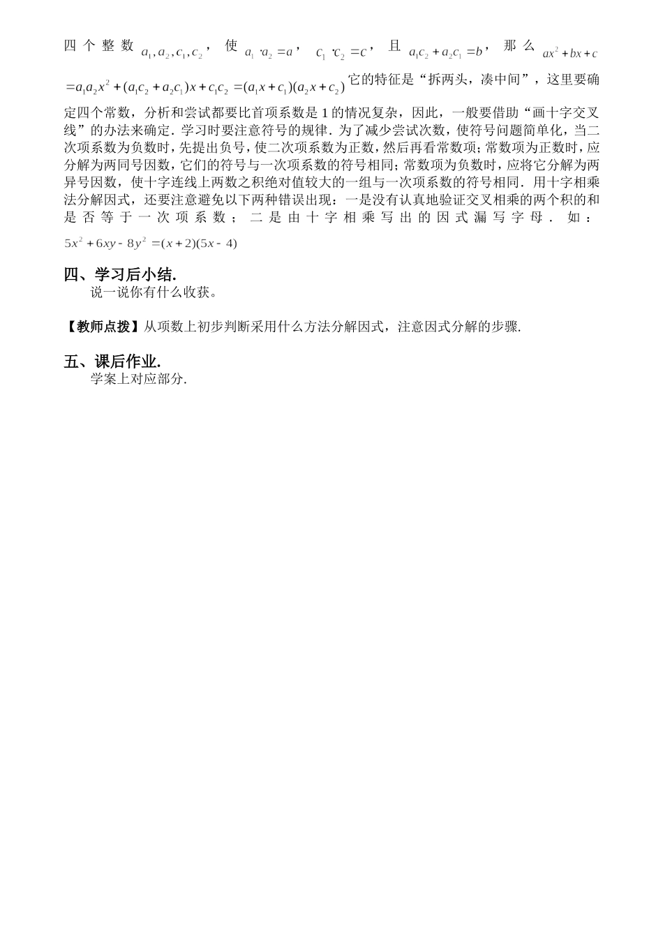 第十四课时用十字相乘法分解因式教学设计_第3页