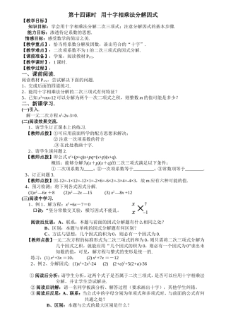 第十四课时用十字相乘法分解因式教学设计