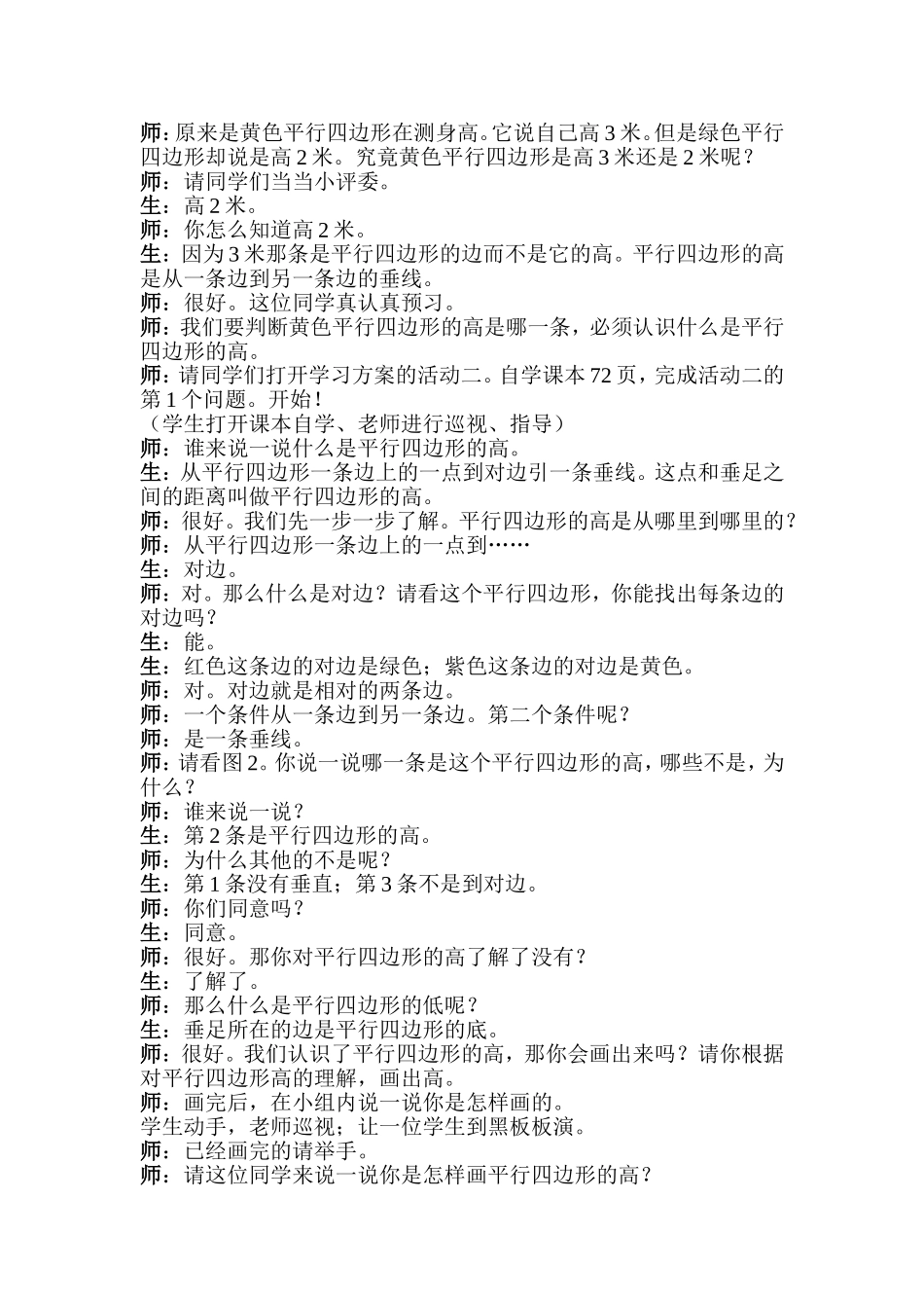 第五课时《平行四边形与梯形（二）》课堂教学实录_第2页