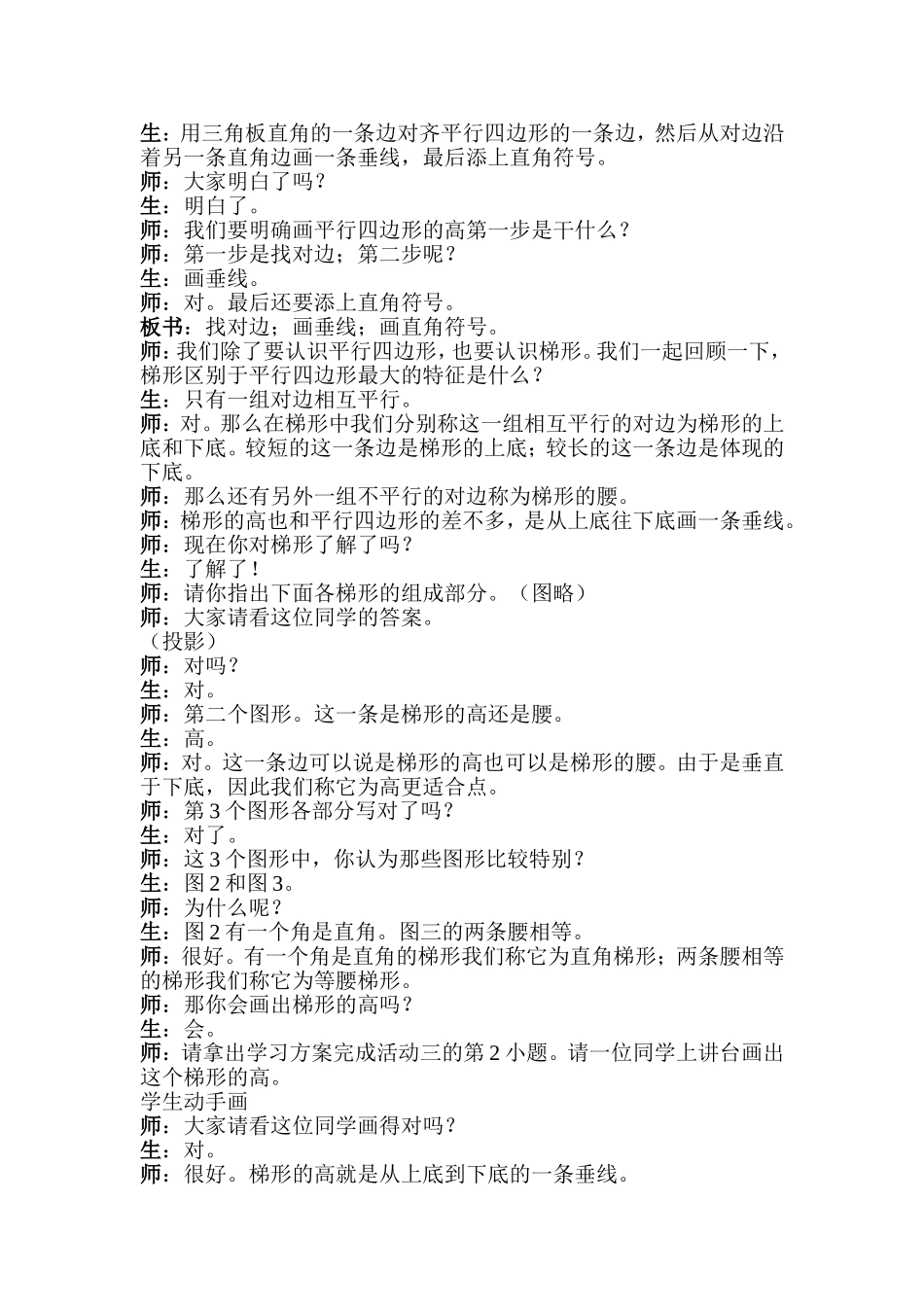 第五课时《平行四边形与梯形（二）》课堂教学实录_第3页