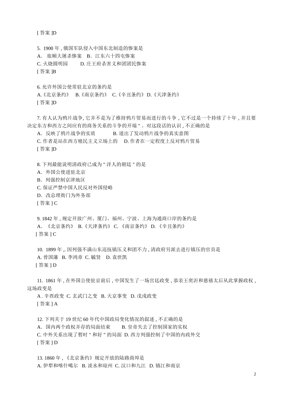 《中国近代史纲要》练习题_第2页