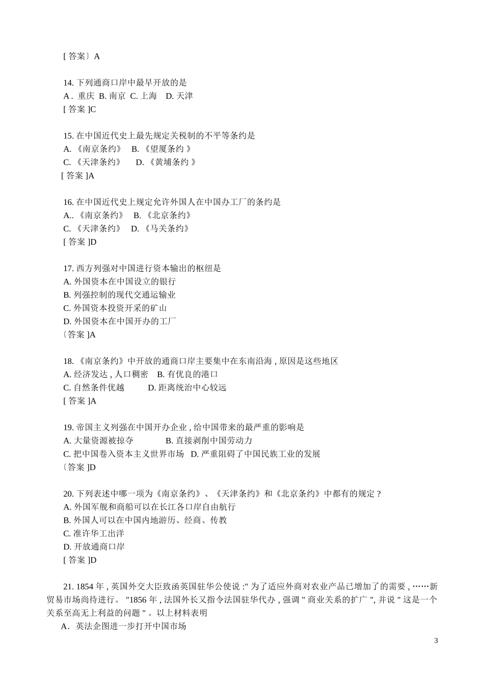《中国近代史纲要》练习题_第3页