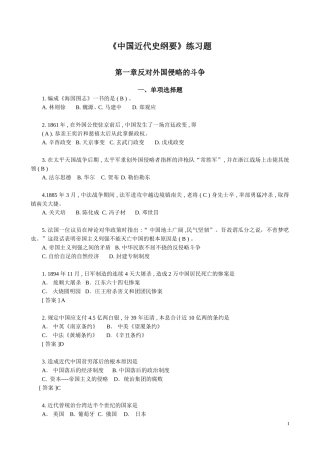 《中国近代史纲要》练习题