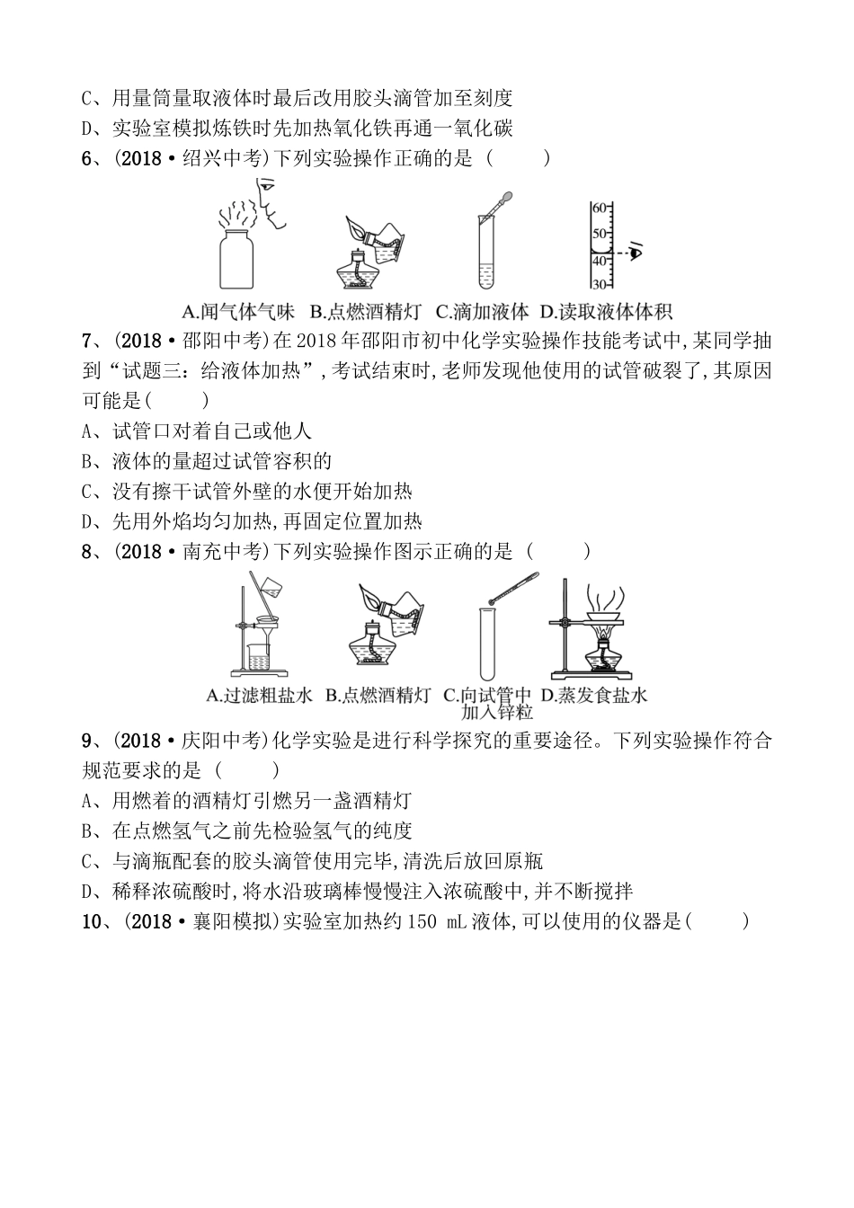 第十五讲下列化学仪器对应的名称测试题_第2页