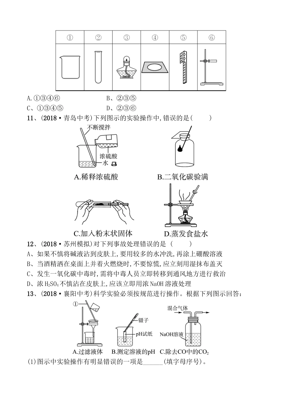第十五讲下列化学仪器对应的名称测试题_第3页