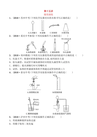 第十五讲下列化学仪器对应的名称测试题