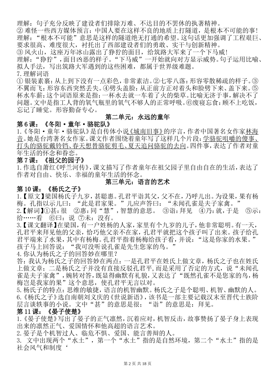 第一部分 第一单元走进西部课文内容理解_第2页