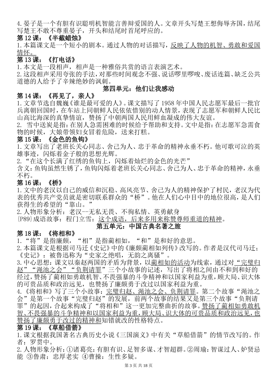 第一部分 第一单元走进西部课文内容理解_第3页