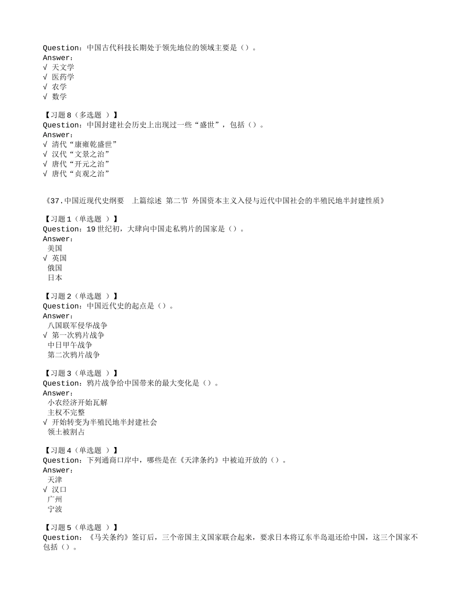 《中国近现代史纲要  上篇综述 第一节 鸦片战争前的中国与世界》测试题_第2页