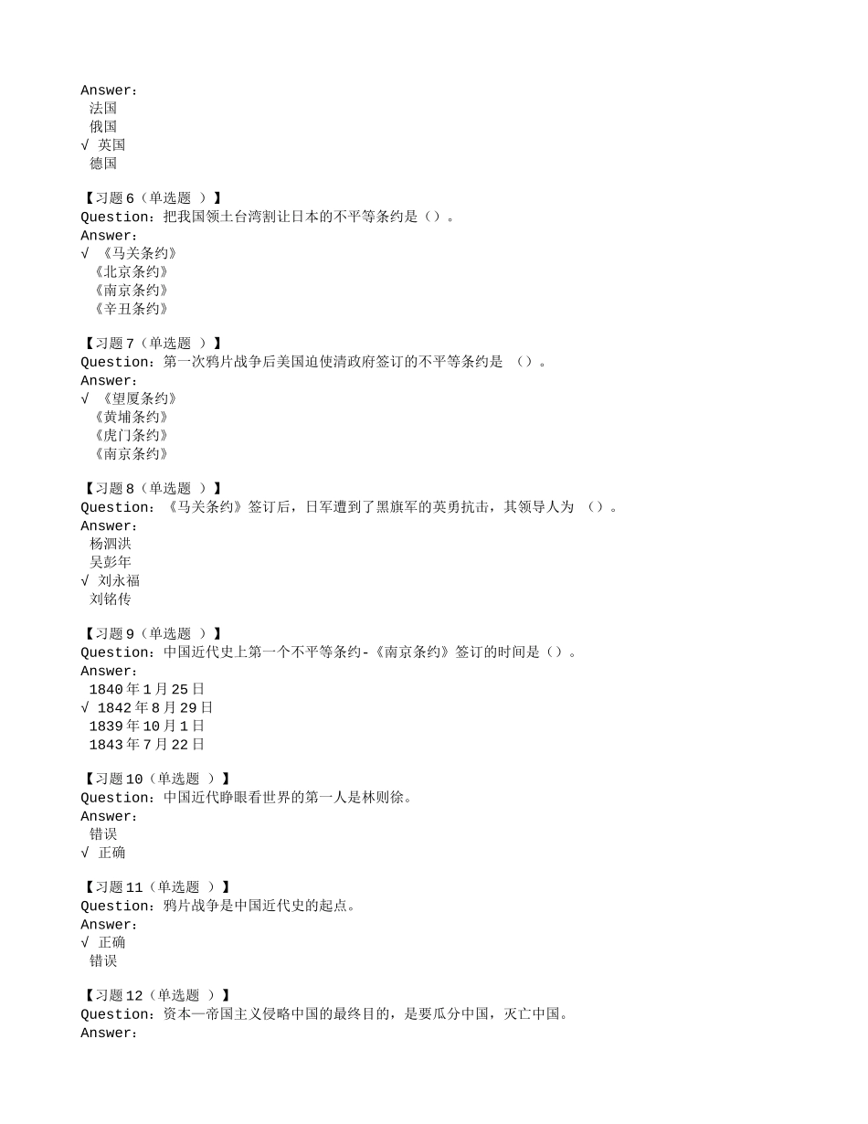《中国近现代史纲要  上篇综述 第一节 鸦片战争前的中国与世界》测试题_第3页