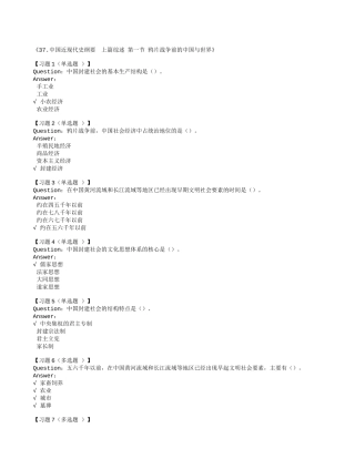 《中国近现代史纲要  上篇综述 第一节 鸦片战争前的中国与世界》测试题