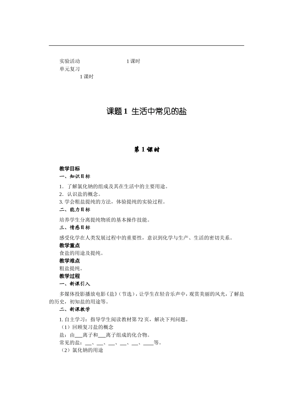 第十一单元盐化肥  人教版义务教育教科书◎物理九年级下册_第2页