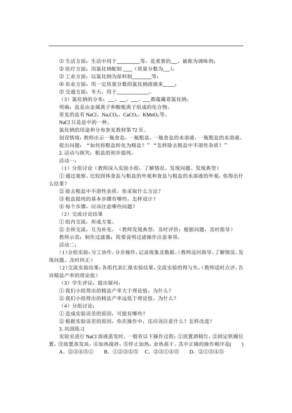 第十一单元盐化肥  人教版义务教育教科书◎物理九年级下册_第3页
