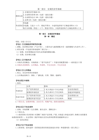 第一部分宏观经济学基础知识点梳理