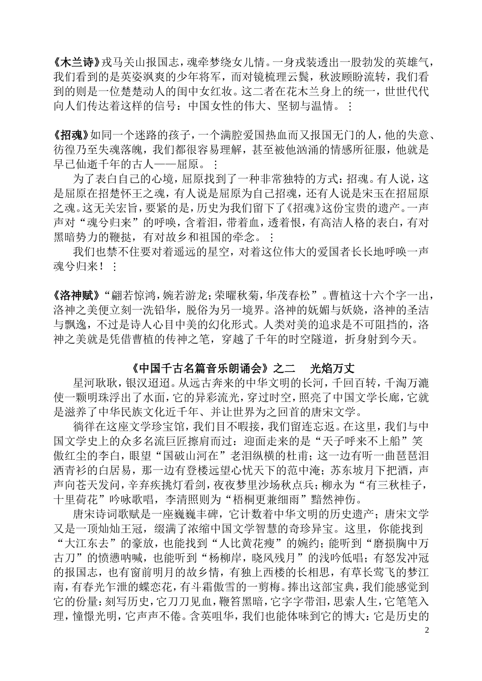 《中国千古名篇音乐朗诵会》序言——长歌浩叹唱古今_第2页