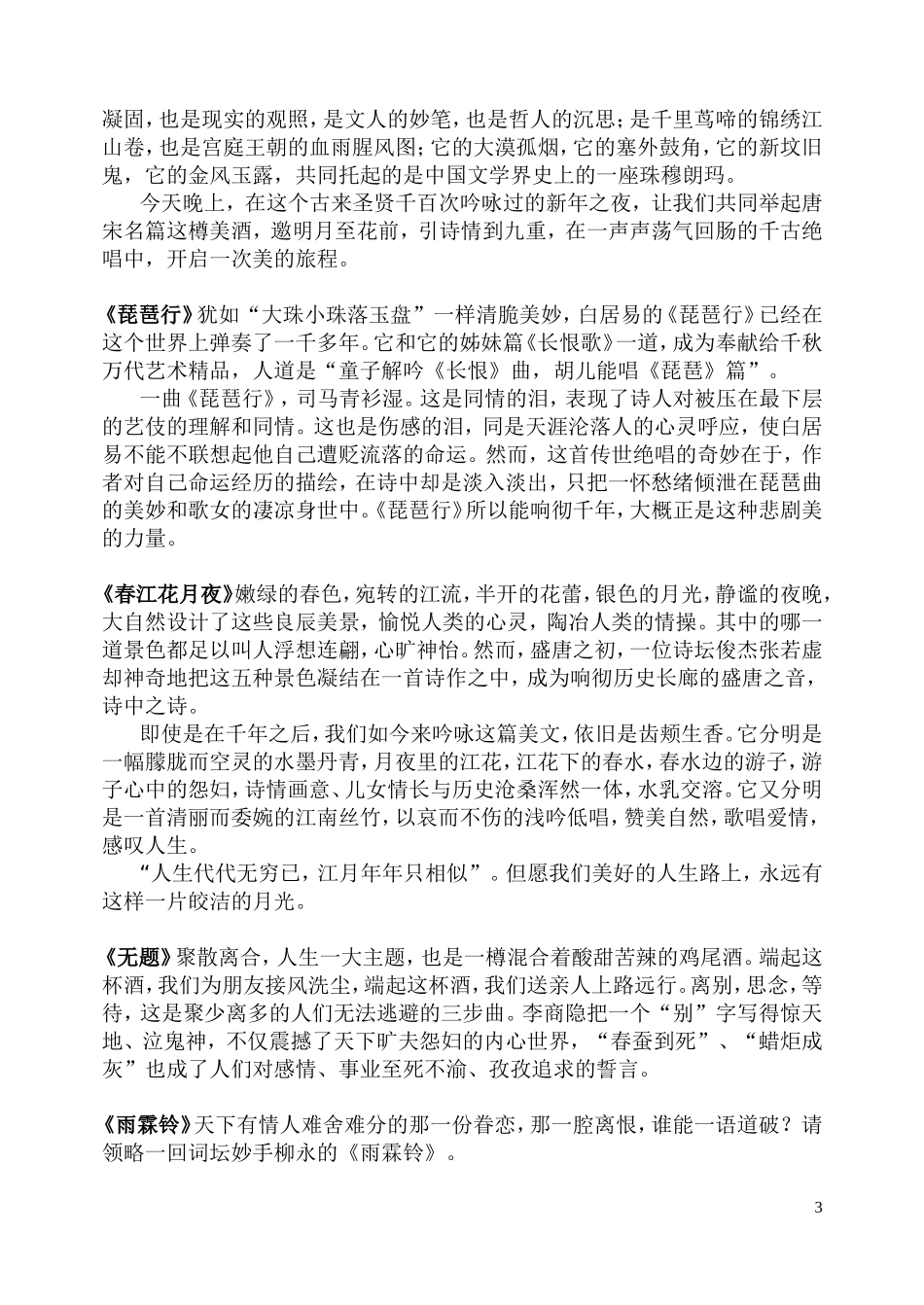 《中国千古名篇音乐朗诵会》序言——长歌浩叹唱古今_第3页